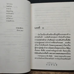 มณีร้าว - ทมยันตี รูปที่ 6