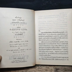 ขมิ้นกับปูน - จุลลดา ภักดีภูมินทร์ รูปที่ 6