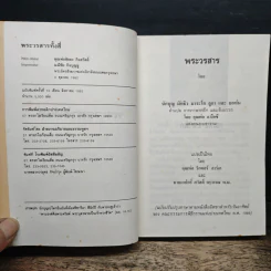 พระวรสารทั้งสี่ รูปที่ 6