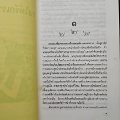 ขอให้รักเรานั้นนิรันดร - ประภัสสร เสวิกุล รูปที่ 7