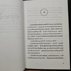 อรุณเบิกฟ้า - นราวดี รูปที่ 7