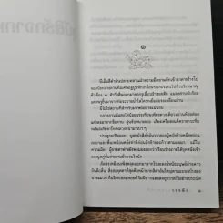 อุบัติรักจากฟากฟ้า - วรรณึก รูปที่ 7