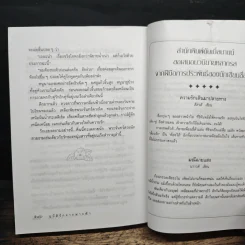 อุบัติรักจากฟากฟ้า - วรรณึก รูปที่ 8