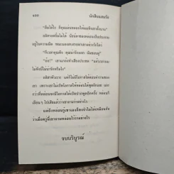 นักสืบแสนรัก - บัวสุพรรณ รูปที่ 8