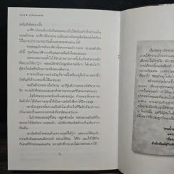 บ่วงบรรจถรณ์ - กีรตี ชนา รูปที่ 8