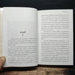 บ่วงบรรจถรณ์ - กีรตี ชนา รูปที่ 7