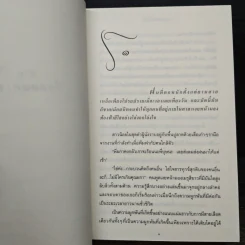บ้านร้อยดอกไม้ - ปิยะพร ศักดิ์เกษม รูปที่ 7