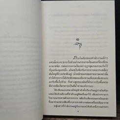 ตะวันทอแสง - ปิยะพร ศักดิ์เกษม รูปที่ 7