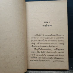 ศิลปะการชิงอำนาจ - ไมเคิล คอร์ตา รูปที่ 9