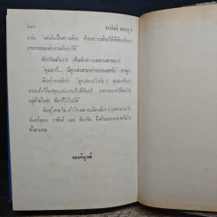 ราชันย์ธนายุฯ - นลิน บุษกร รูปที่ 8