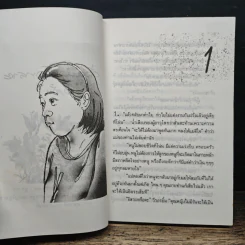 ดั่งหนึ่งเม็ดทราย - โบตั๋น รูปที่ 6
