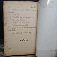 เมียกาฝาก - นลิน บุษกร รูปที่ 8