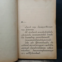 เมียกาฝาก - นลิน บุษกร รูปที่ 7