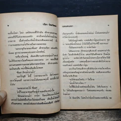 แดนสนธยา - วชิรา วัชรวัลลภ รูปที่ 7
