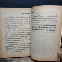 แดนสนธยา - วชิรา วัชรวัลลภ รูปที่ 8