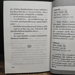 กระเช้าสีดา - กฤษณา อโศกสิน รูปที่ 8