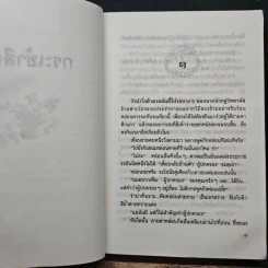 กระเช้าสีดา - กฤษณา อโศกสิน รูปที่ 7