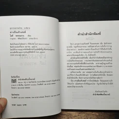 สาวเปิ่นเจ้าเสน่ห์ - โสภี พรรณราย รูปที่ 6