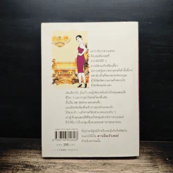 สาวเปิ่นเจ้าเสน่ห์ - โสภี พรรณราย รูปที่ 2
