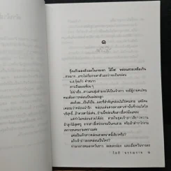 สาวเปิ่นเจ้าเสน่ห์ - โสภี พรรณราย รูปที่ 7