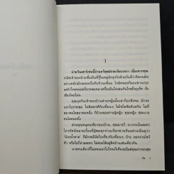เพลิงริษยา - ลิช รูปที่ 7