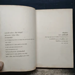 สนิมเสน่หา - มอร์นิ่งกลอรี่ รูปที่ 6
