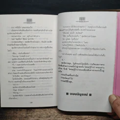 กฤตยา - ทมยันตี รูปที่ 8