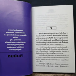 กฤตยา - ทมยันตี รูปที่ 7