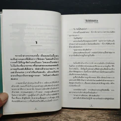 ใบไม้ที่ปลิดปลิว - ทมยันตี รูปที่ 7