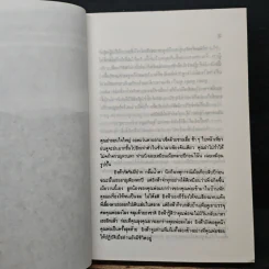 บ้านสอยดาว - โบตั๋น รูปที่ 7