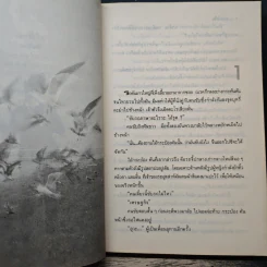 แผลหัวใจ - ทมยันตี รูปที่ 7