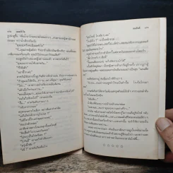 แผลหัวใจ - ทมยันตี รูปที่ 8