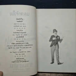 แผลหัวใจ - ทมยันตี รูปที่ 6