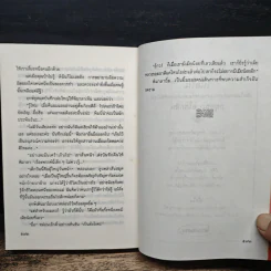 เพลิงบุญ - กฤษณา อโศกสิน รูปที่ 8