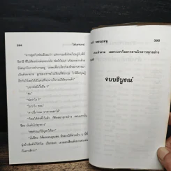 ใต้เงาบาป - จามรี พรรณชมพู รูปที่ 7