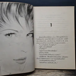 พิษสวาท - ทมยันตี รูปที่ 7
