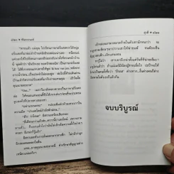 พันธะอนงค์ - สุวดี รูปที่ 8