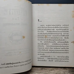 เมียทาส - จามรี พรรณชมพู รูปที่ 6