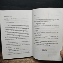 เพลิงรักนางบำเรอ - ชลาลัย รูปที่ 8