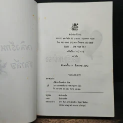 เพลิงรักนางบำเรอ - ชลาลัย รูปที่ 6