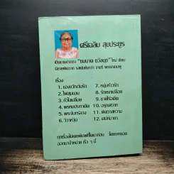 ดาวประดับฟ้า - จามรี พรรณชมพู รูปที่ 2
