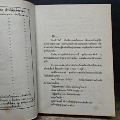 ดาวประดับฟ้า - จามรี พรรณชมพู รูปที่ 6