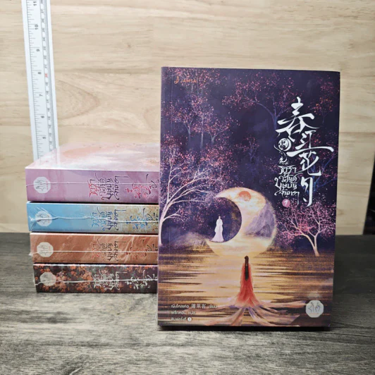 Boxset ธาราวสันต์ บุษบันจันทรา 5 เล่มจบ รูปที่ 3