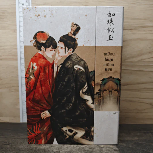 Box set เสมือนไข่มุกเสมือนหยก 3 เล่มจบ รูปที่ 1