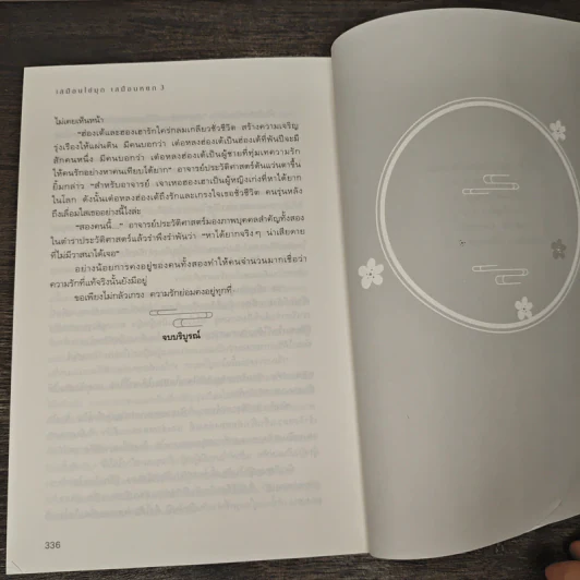 Box set เสมือนไข่มุกเสมือนหยก 3 เล่มจบ รูปที่ 10
