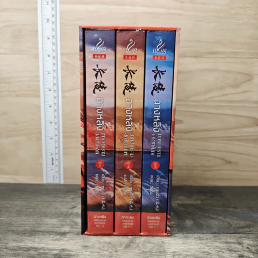 Boxset ฉางหลิง เทพสงครามสองชาติภพ 3 เล่มจบ - หรงจิ่ว (Rong Jiu), ตังตัง รูปที่ 1
