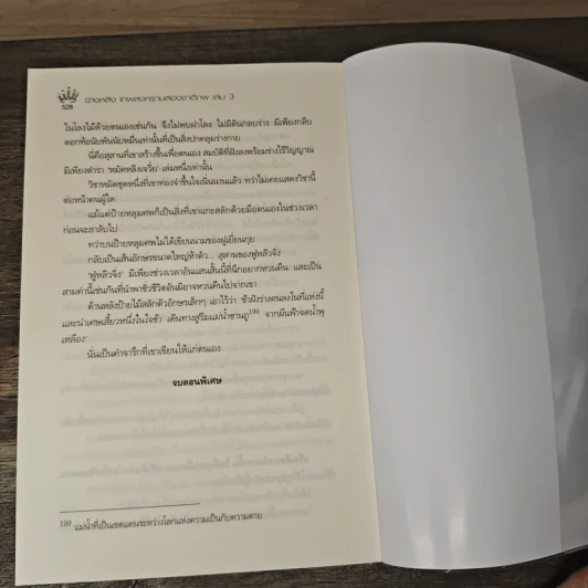 Boxset ฉางหลิง เทพสงครามสองชาติภพ 3 เล่มจบ - หรงจิ่ว (Rong Jiu), ตังตัง รูปที่ 8