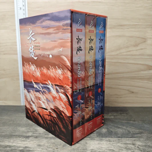 Boxset ฉางหลิง เทพสงครามสองชาติภพ 3 เล่มจบ - หรงจิ่ว (Rong Jiu), ตังตัง รูปที่ 2