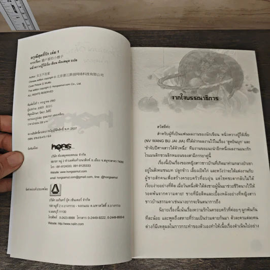 Boxset ดรุณีสุดที่รัก Hunter's Lady 3 เล่มจบ - หนู่หวางปู่ไจ้เจี่ย (NV WANG BU JAI JIA) รูปที่ 9