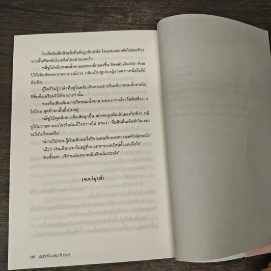 Boxset บันทึกปิ่น 8 เล่มจบ - เช่อเช่อชิงหาน รูปที่ 10